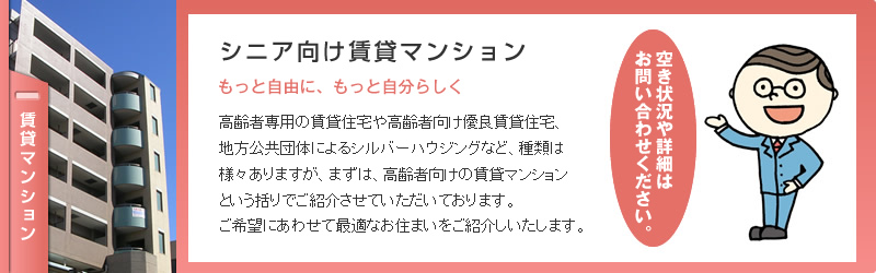 シニア向け賃貸物件一覧 関西高齢者住宅センター